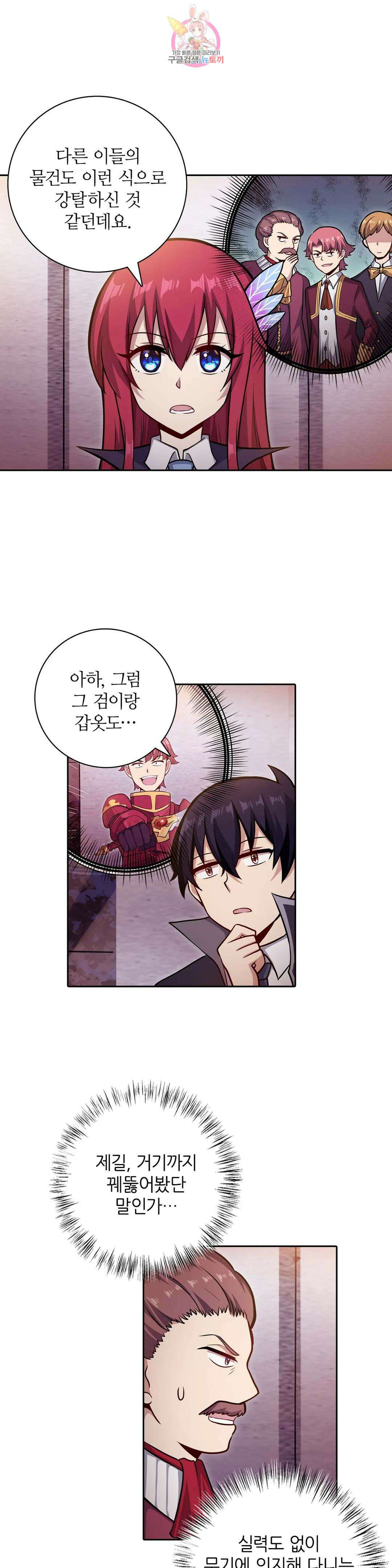 재앙급 사도와 12인의 신부 후보 152화 3