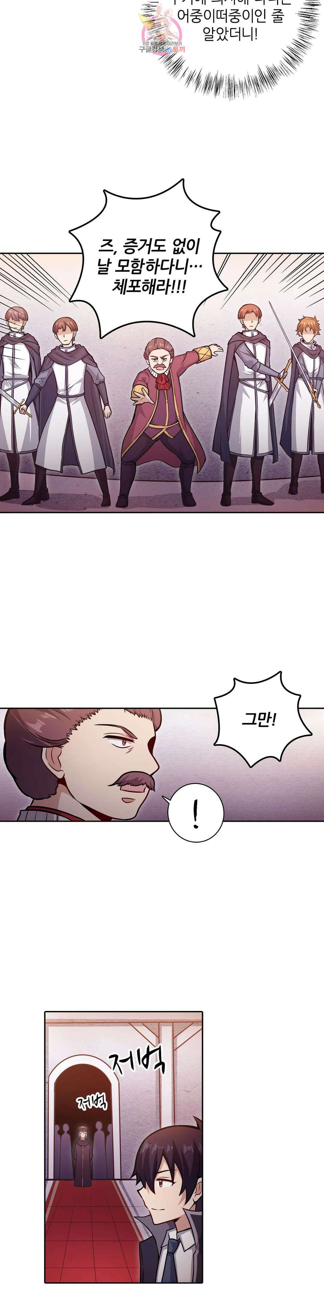 재앙급 사도와 12인의 신부 후보 152화 4