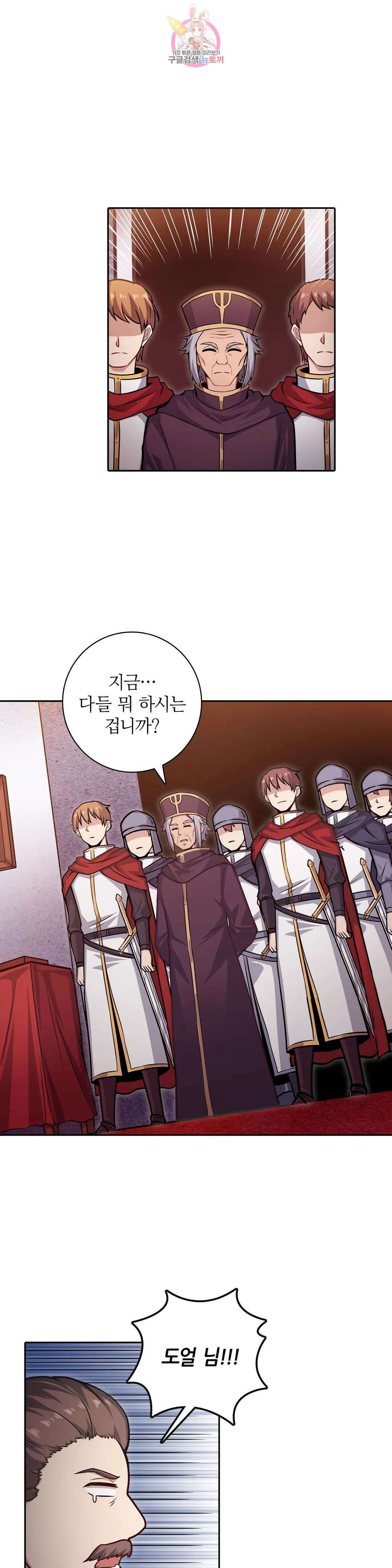 재앙급 사도와 12인의 신부 후보 152화 5