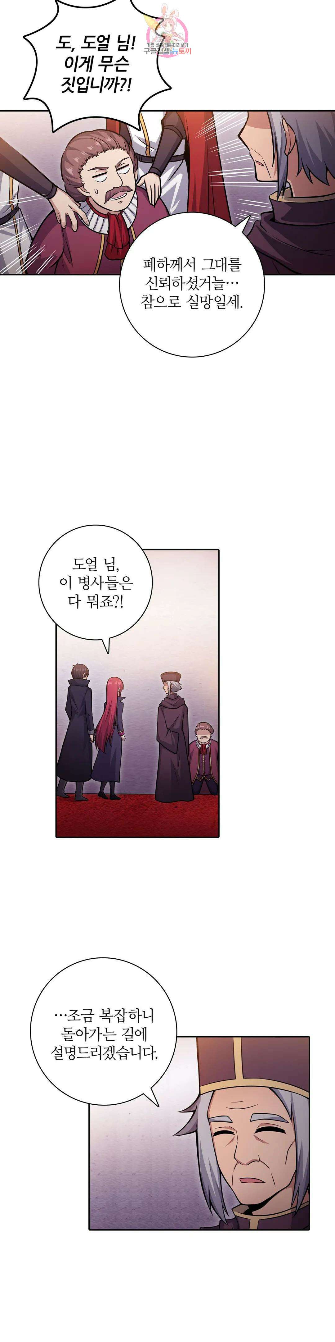 재앙급 사도와 12인의 신부 후보 152화 7