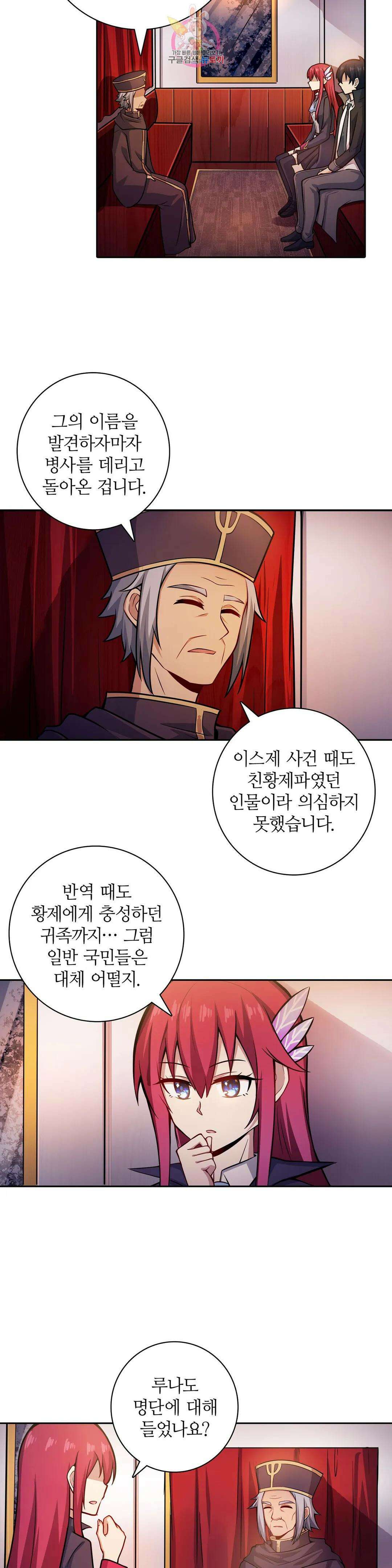 재앙급 사도와 12인의 신부 후보 152화 9