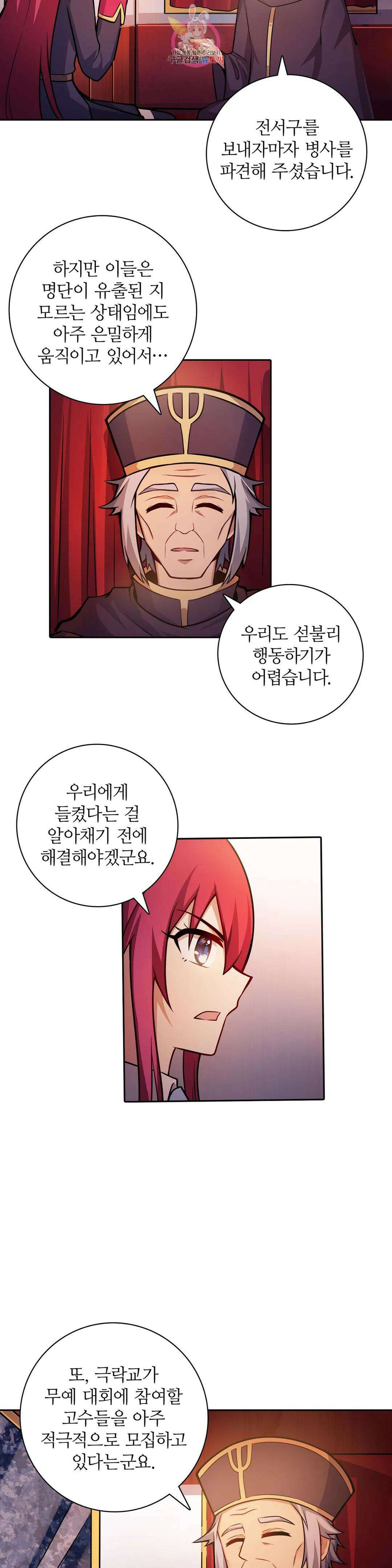 재앙급 사도와 12인의 신부 후보 152화 10