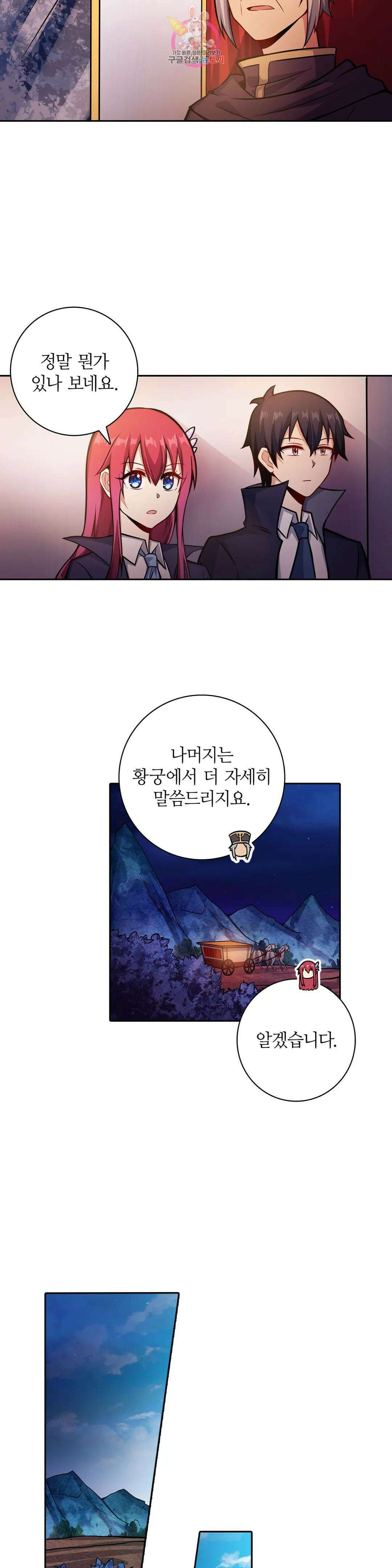 재앙급 사도와 12인의 신부 후보 152화 11