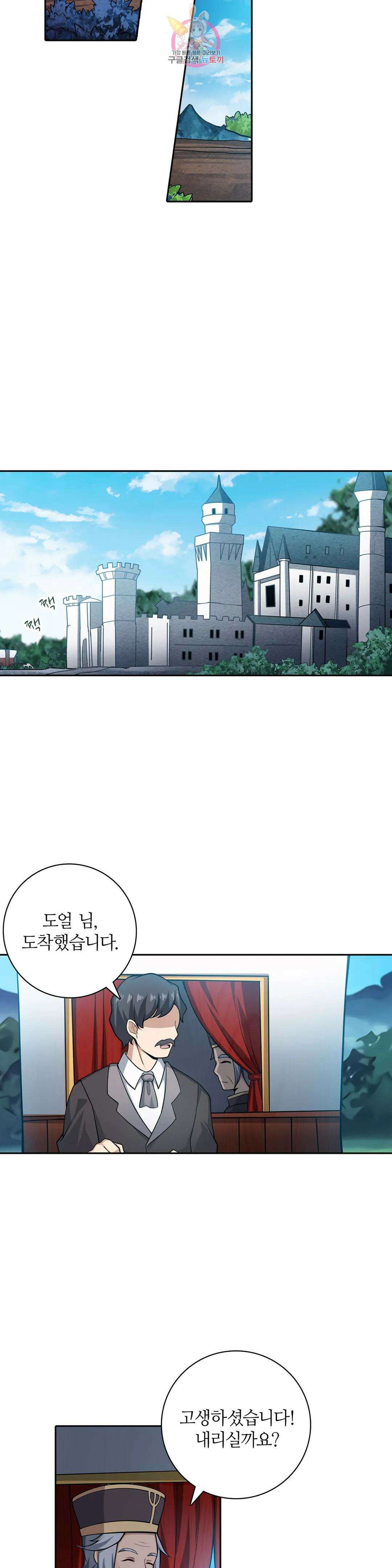 재앙급 사도와 12인의 신부 후보 152화 12