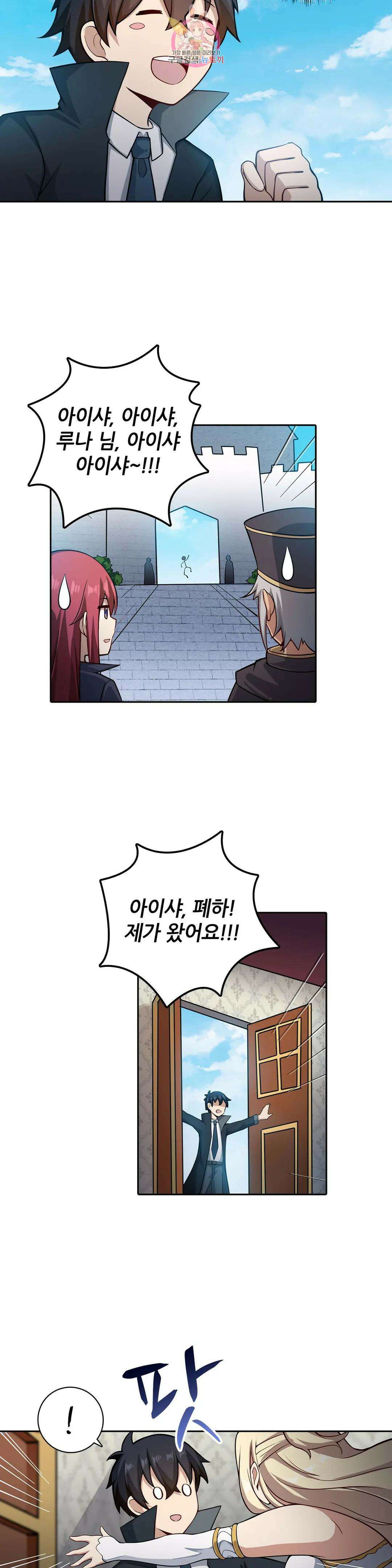 재앙급 사도와 12인의 신부 후보 152화 14