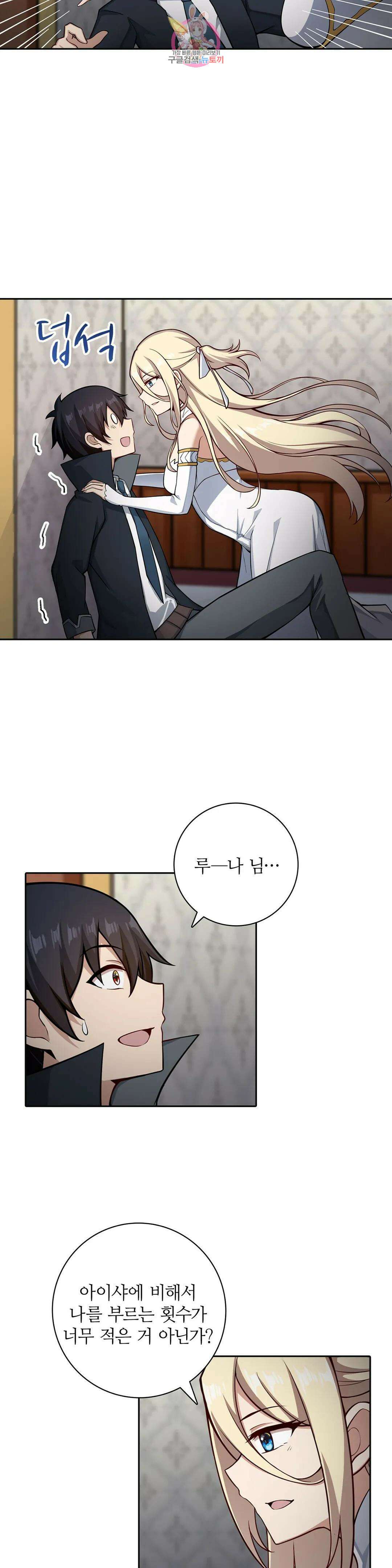 재앙급 사도와 12인의 신부 후보 152화 15