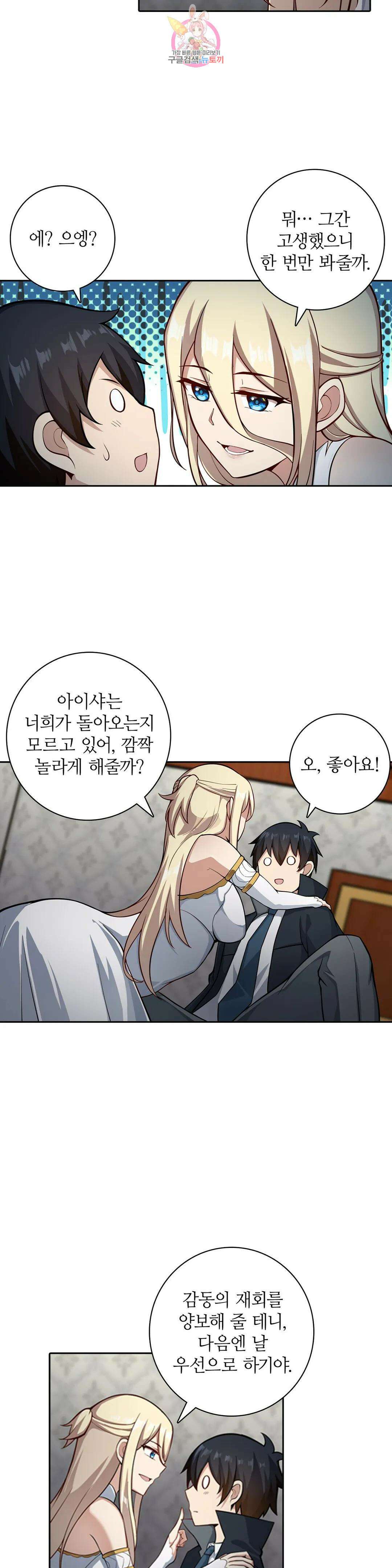 재앙급 사도와 12인의 신부 후보 152화 16
