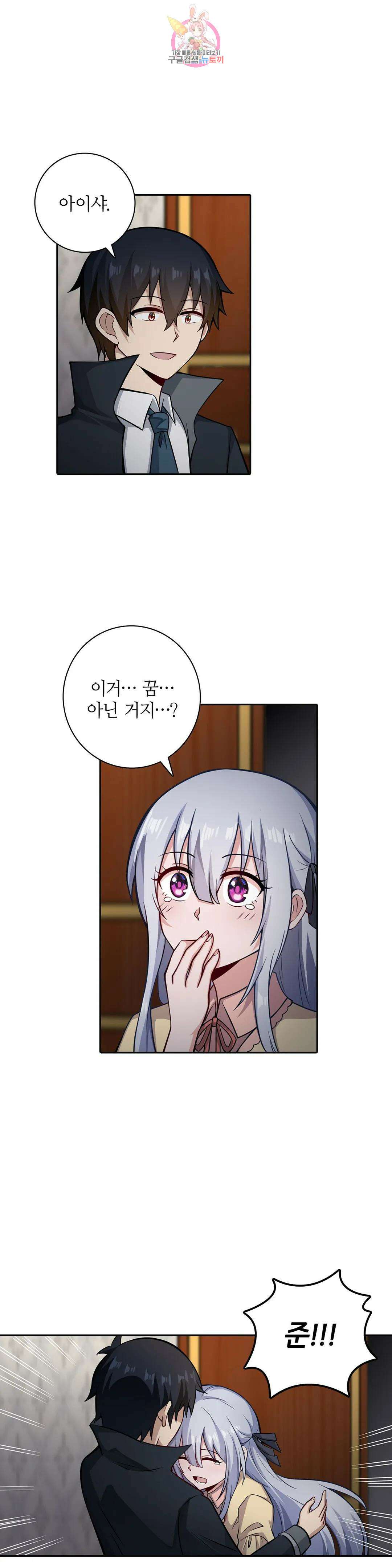 재앙급 사도와 12인의 신부 후보 152화 19