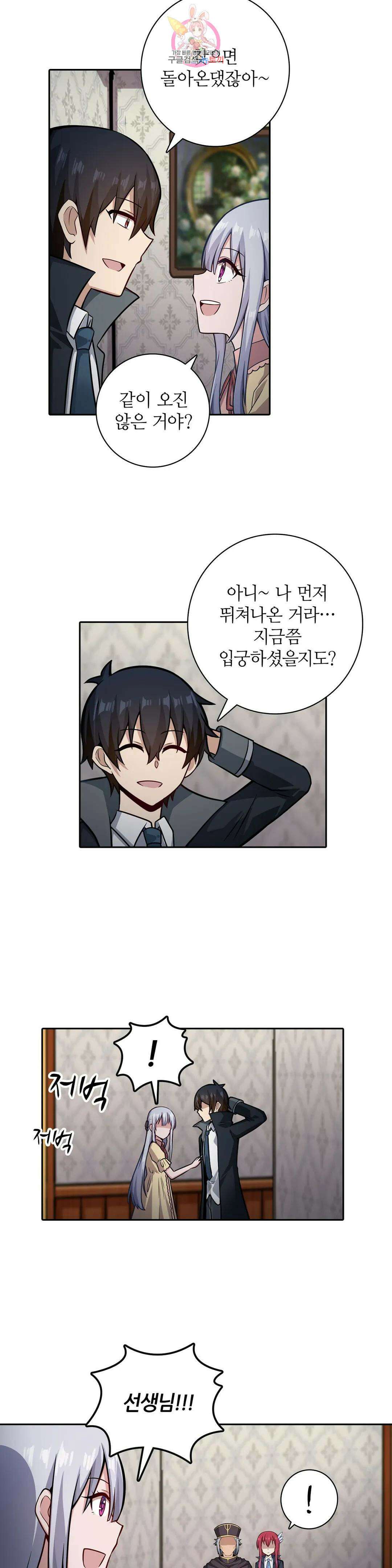 재앙급 사도와 12인의 신부 후보 152화 21