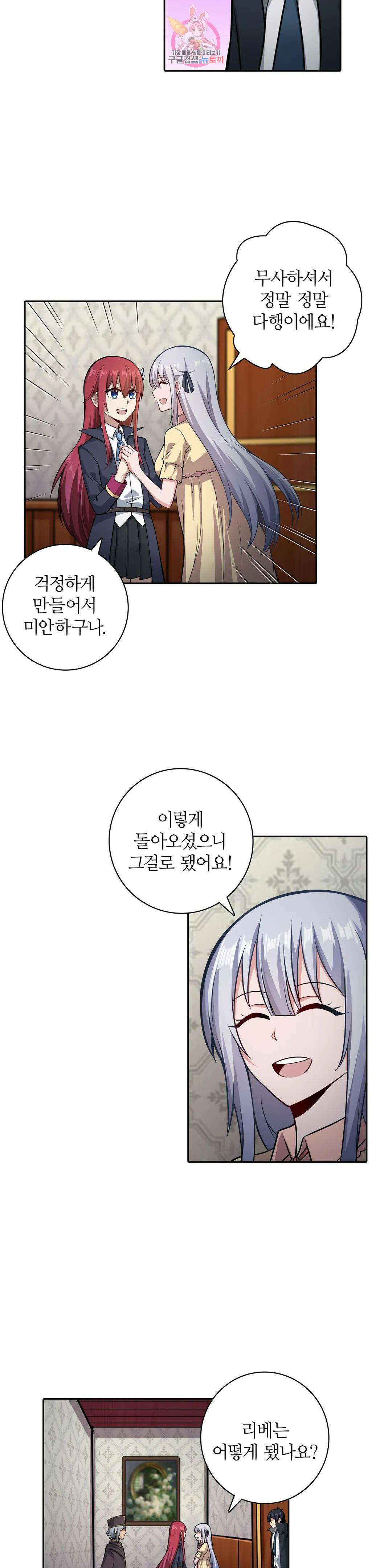 재앙급 사도와 12인의 신부 후보 152화 23