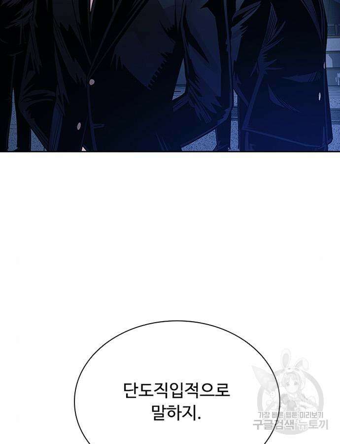 빌런투킬 78화 5