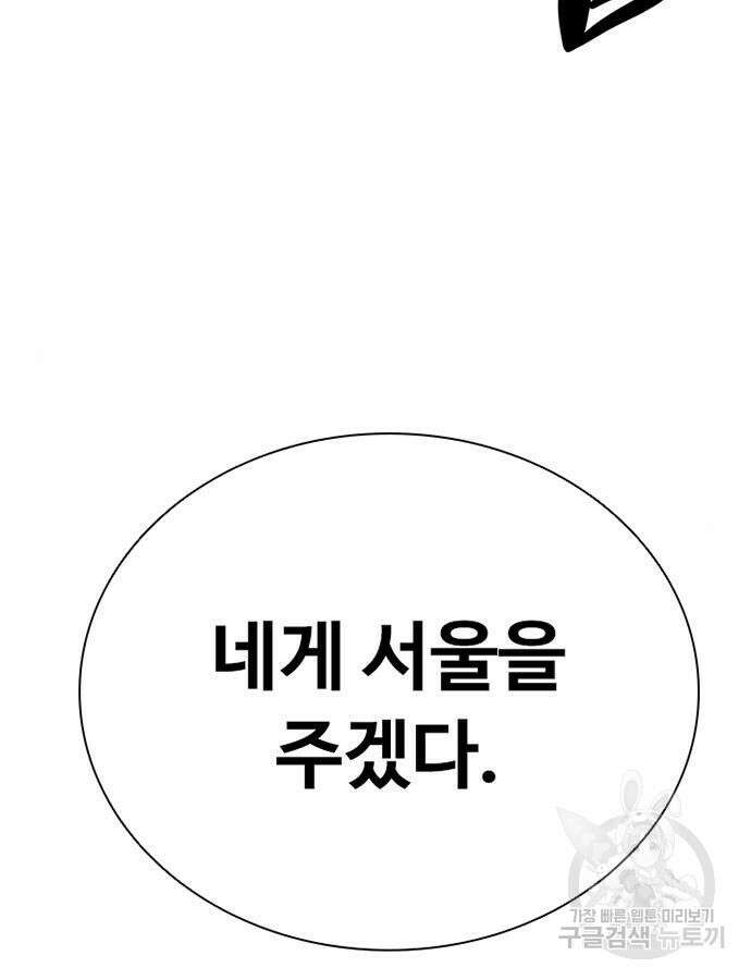 빌런투킬 78화 7
