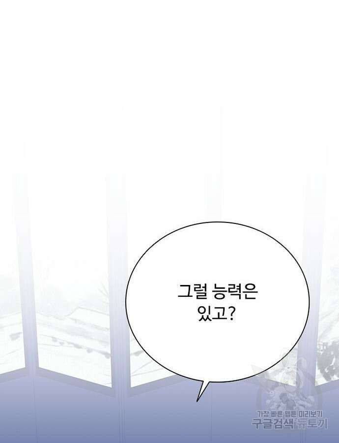 빌런투킬 78화 10
