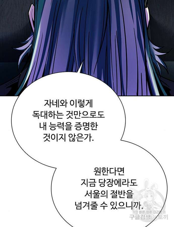 빌런투킬 78화 12
