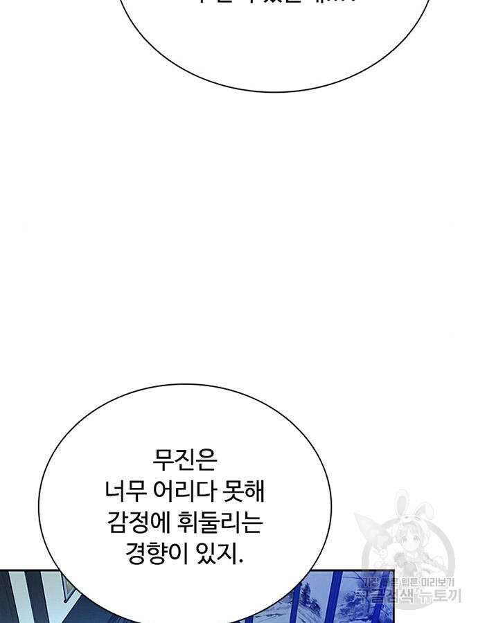 빌런투킬 78화 21