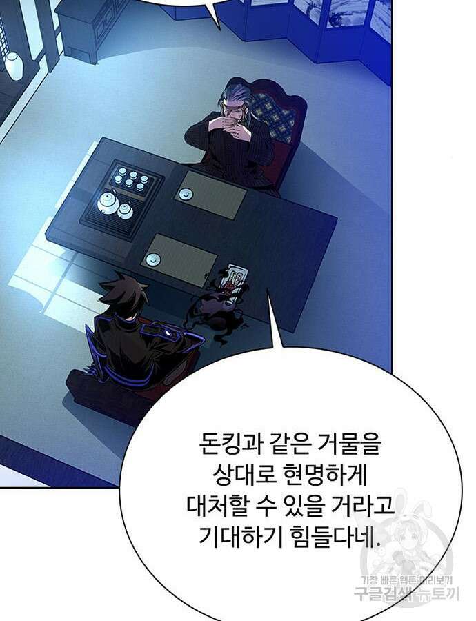 빌런투킬 78화 22