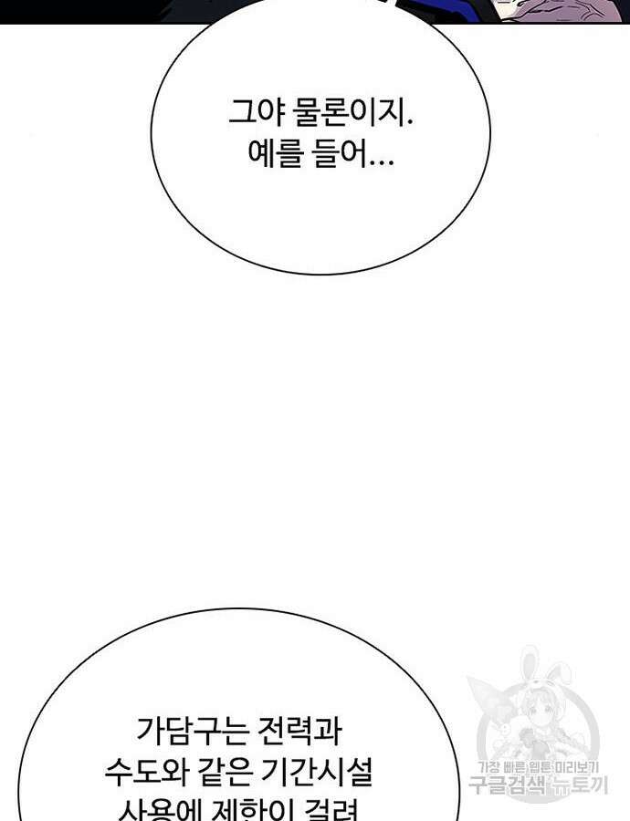 빌런투킬 78화 26