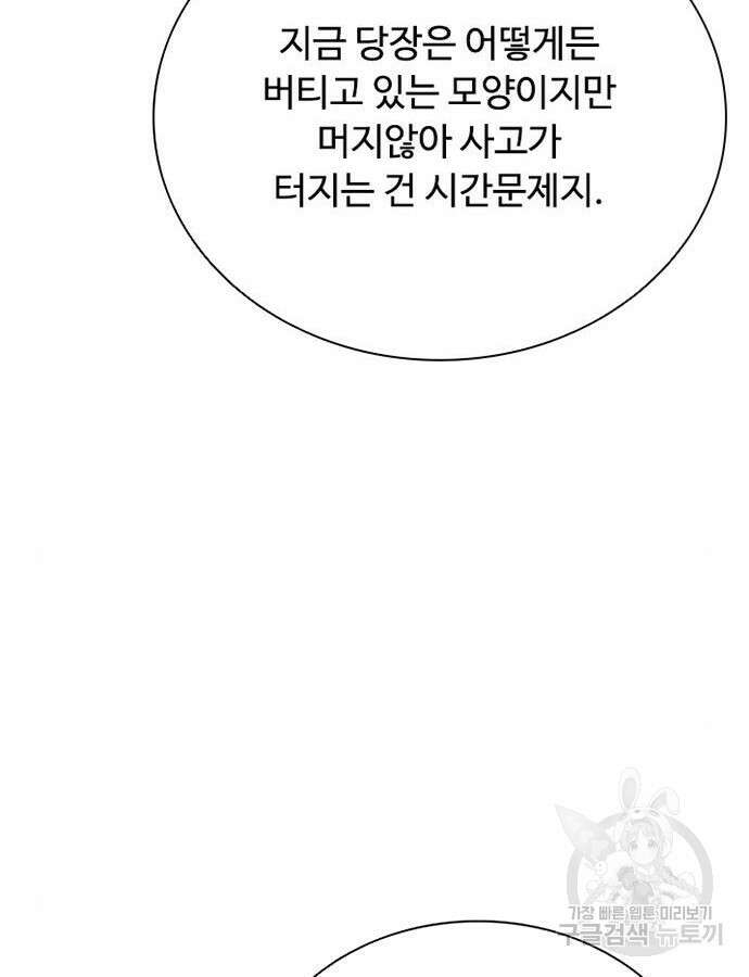빌런투킬 78화 28