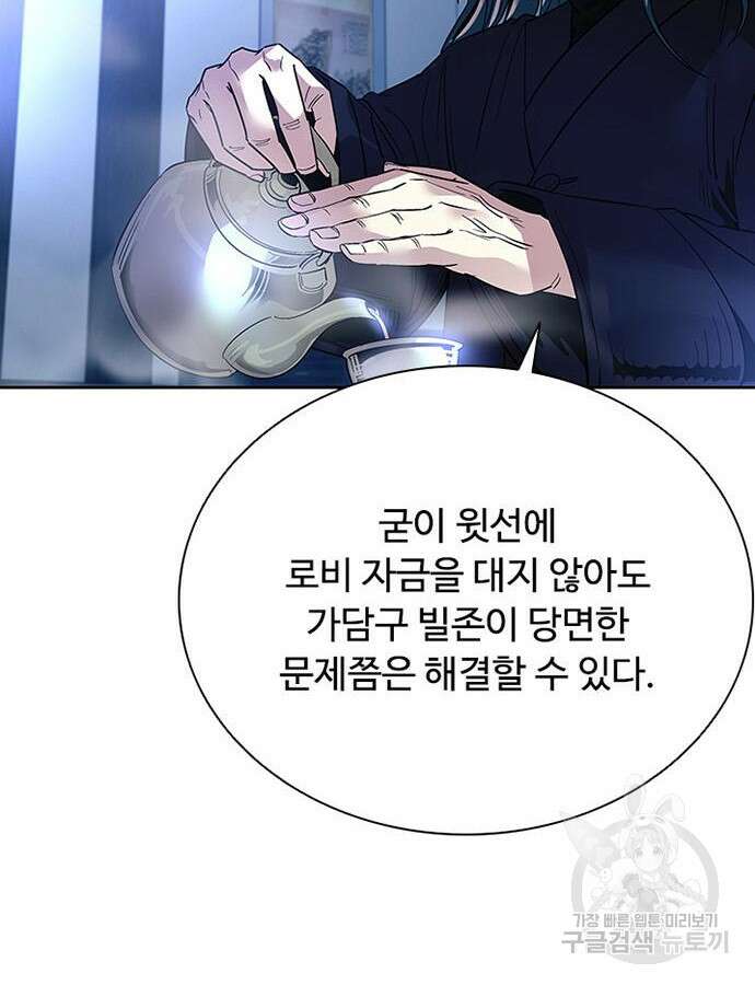 빌런투킬 78화 31