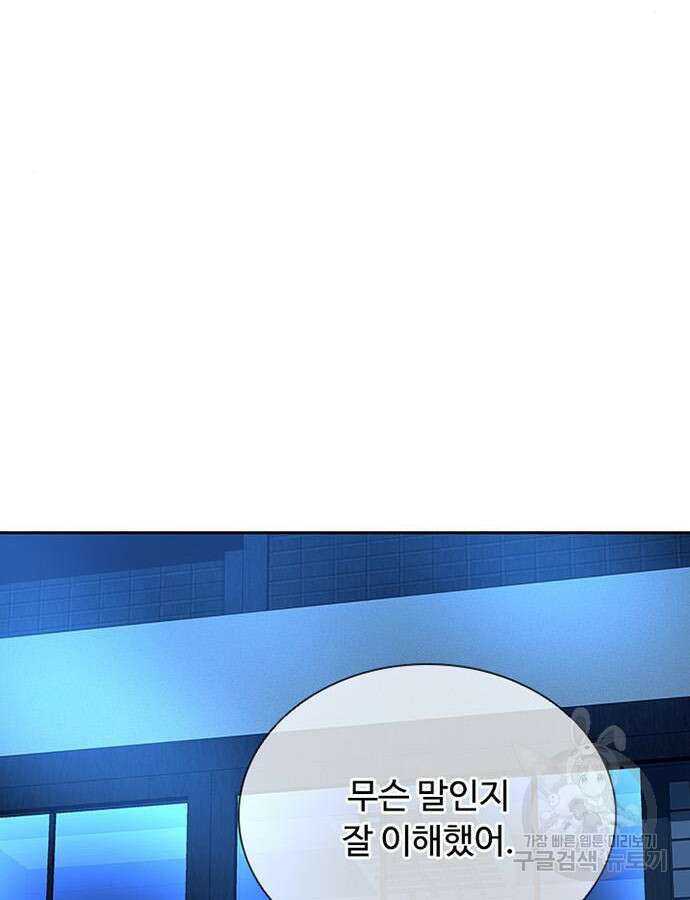 빌런투킬 78화 33