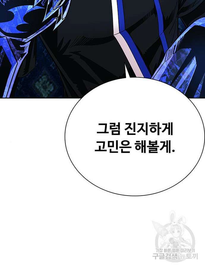 빌런투킬 78화 39