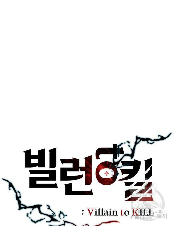 빌런투킬 78화 40