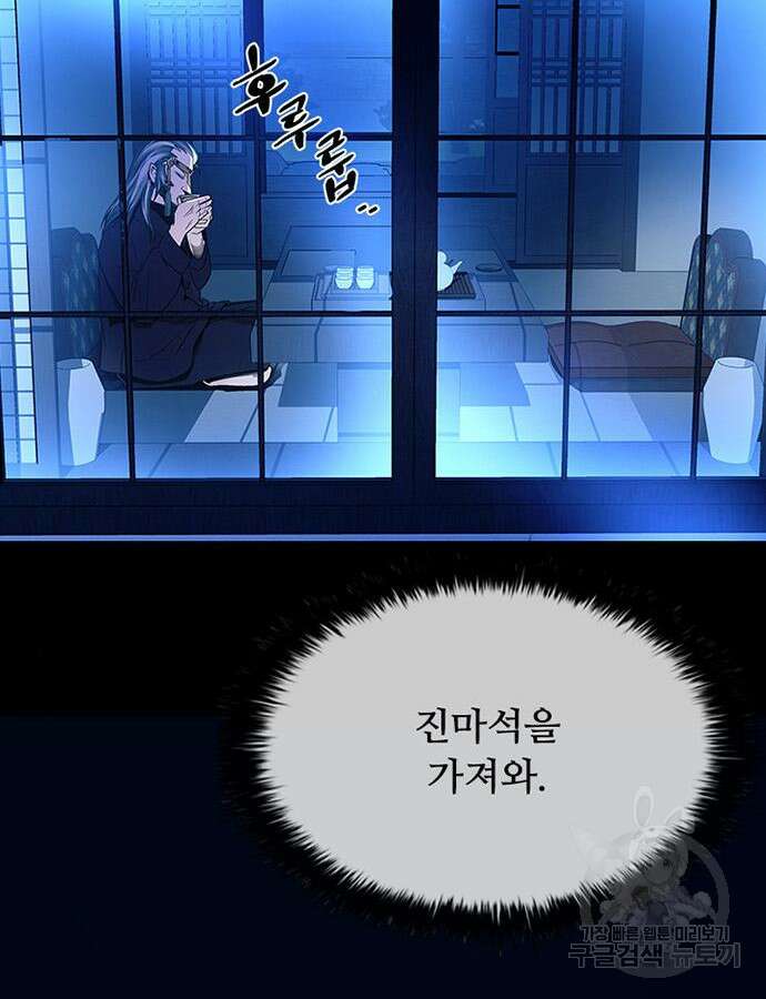 빌런투킬 78화 44