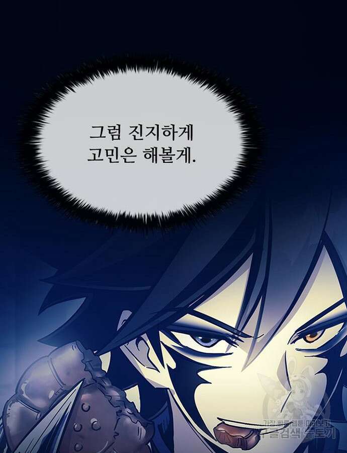 빌런투킬 78화 45