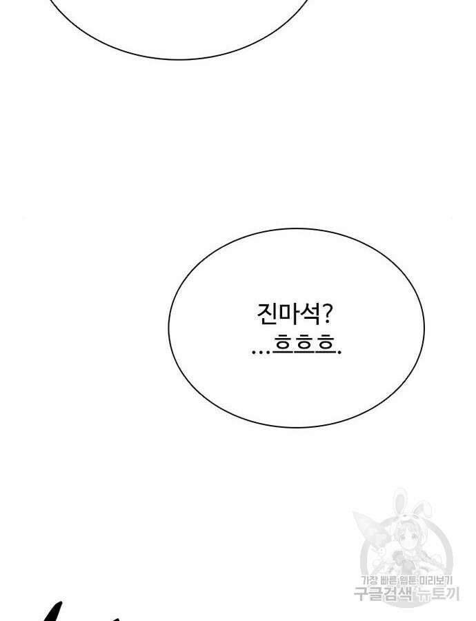 빌런투킬 78화 50