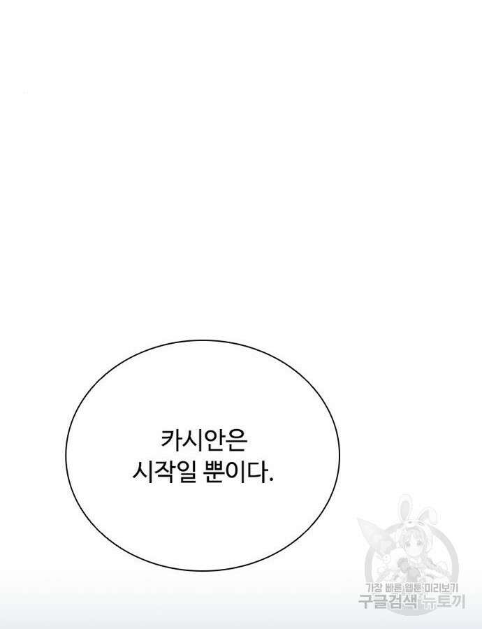 빌런투킬 78화 52