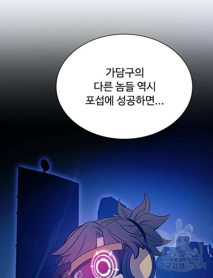 빌런투킬 78화 53