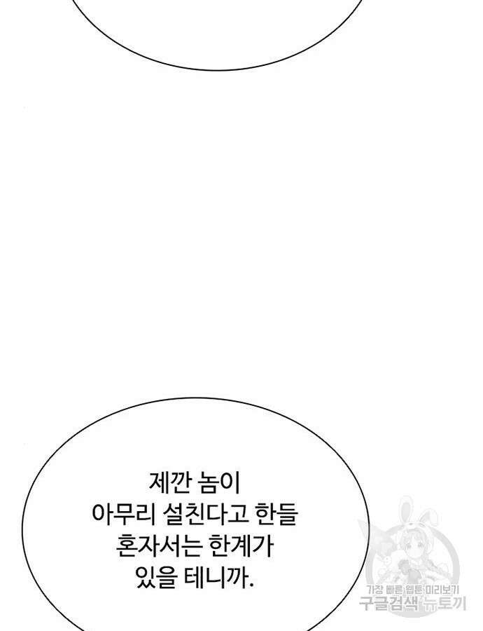 빌런투킬 78화 55