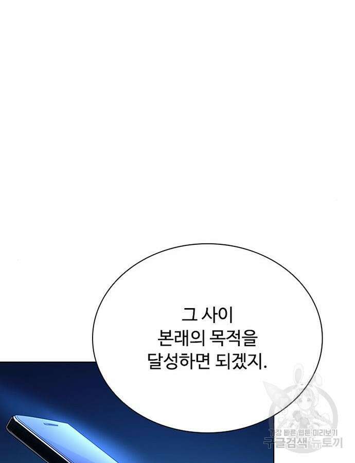 빌런투킬 78화 57
