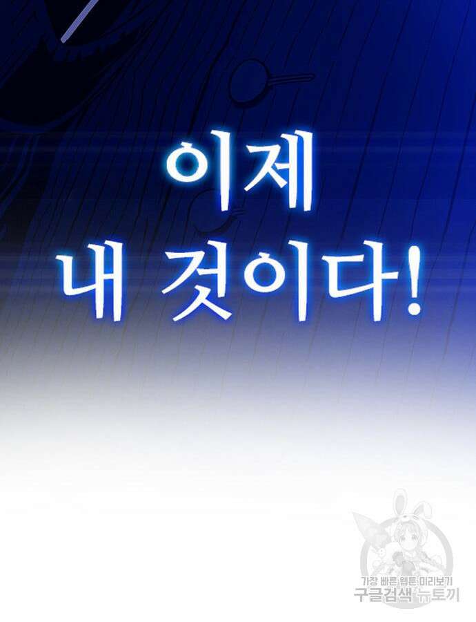 빌런투킬 78화 61