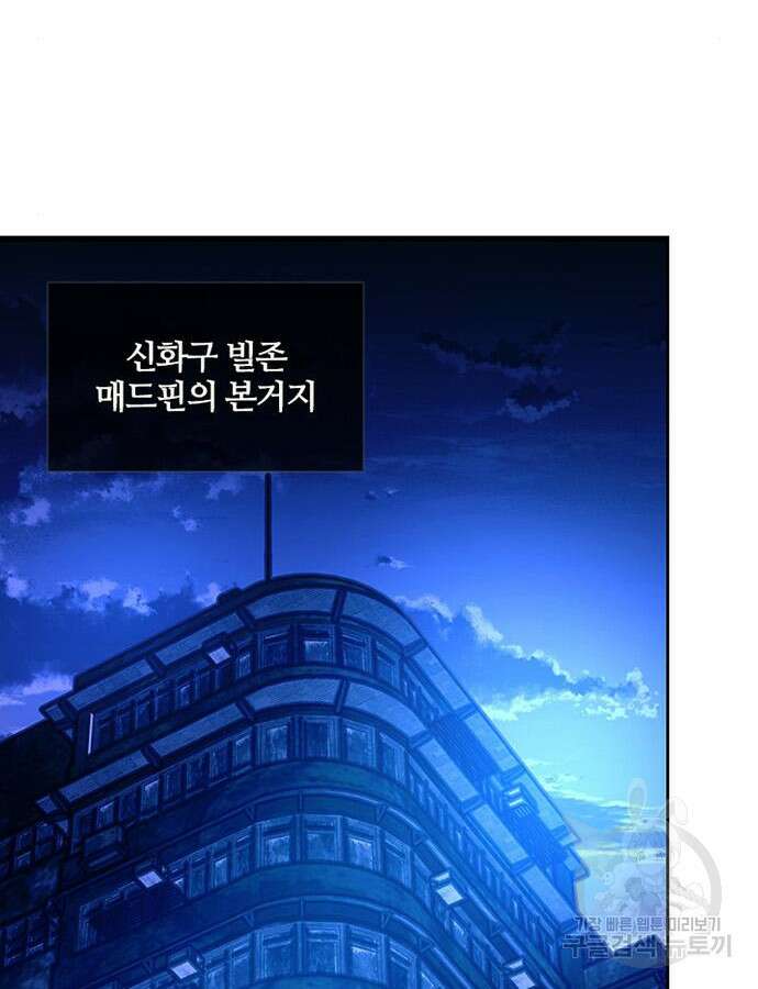 빌런투킬 78화 63