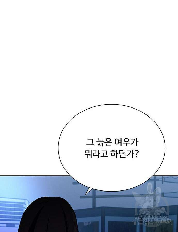 빌런투킬 78화 67