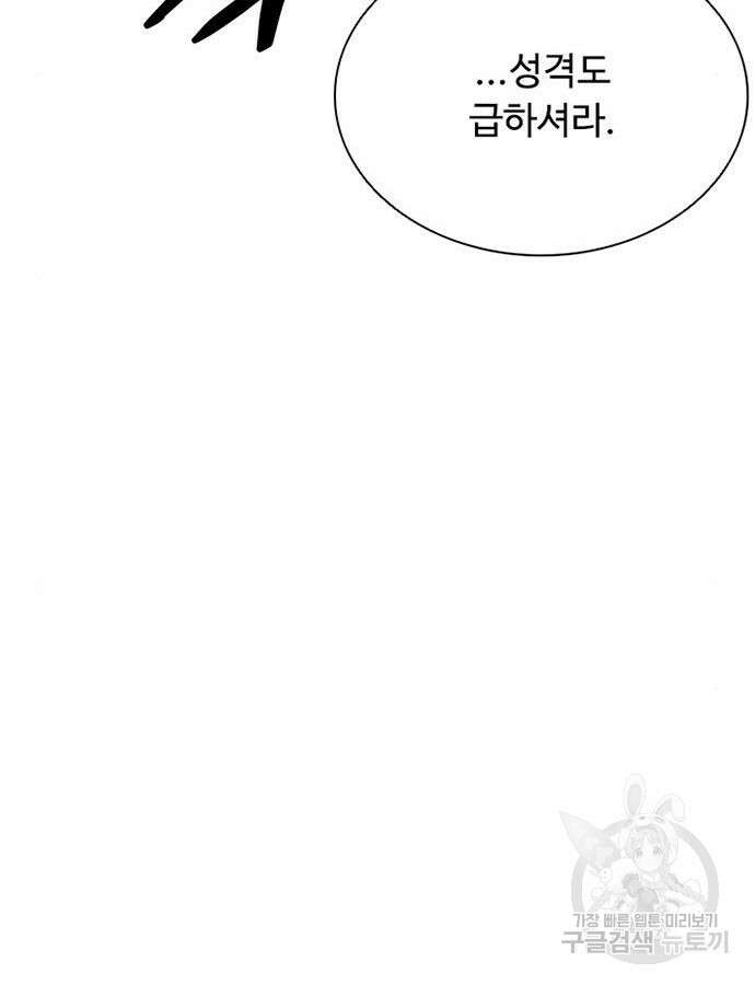 빌런투킬 78화 70