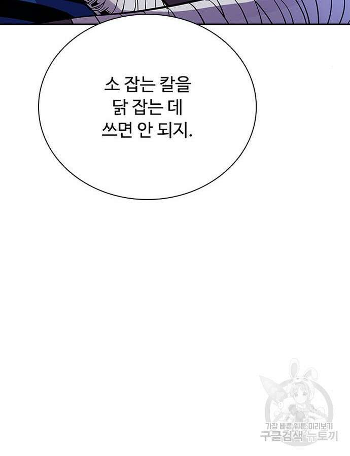 빌런투킬 78화 73