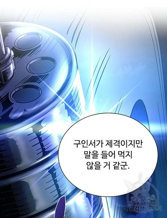 빌런투킬 78화 76
