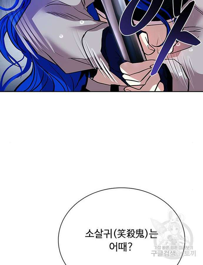 빌런투킬 78화 78