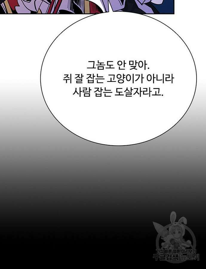 빌런투킬 78화 80