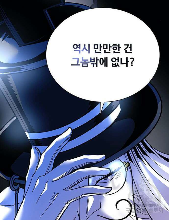 빌런투킬 78화 82