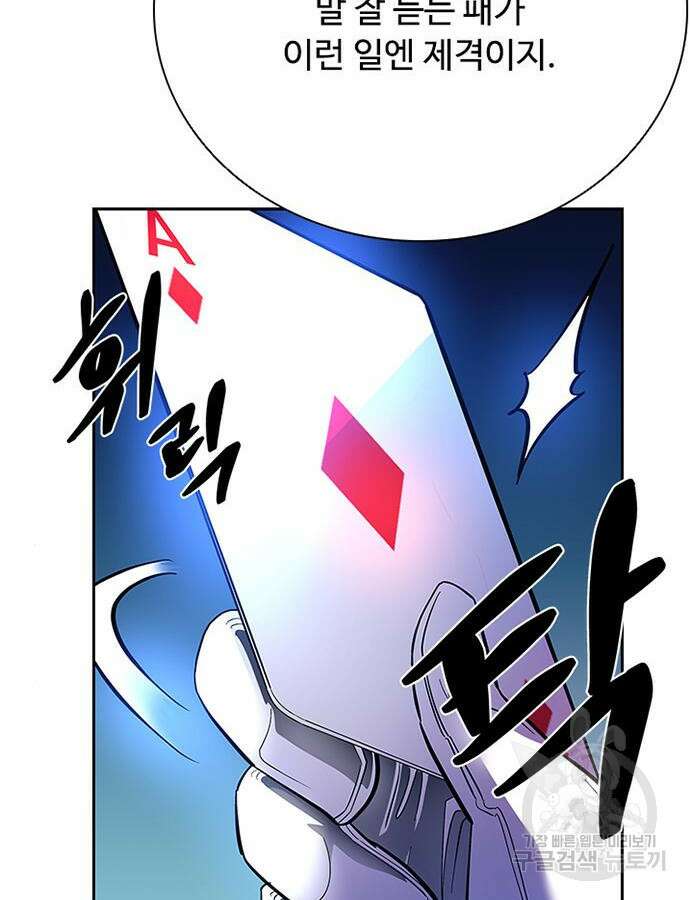 빌런투킬 78화 84