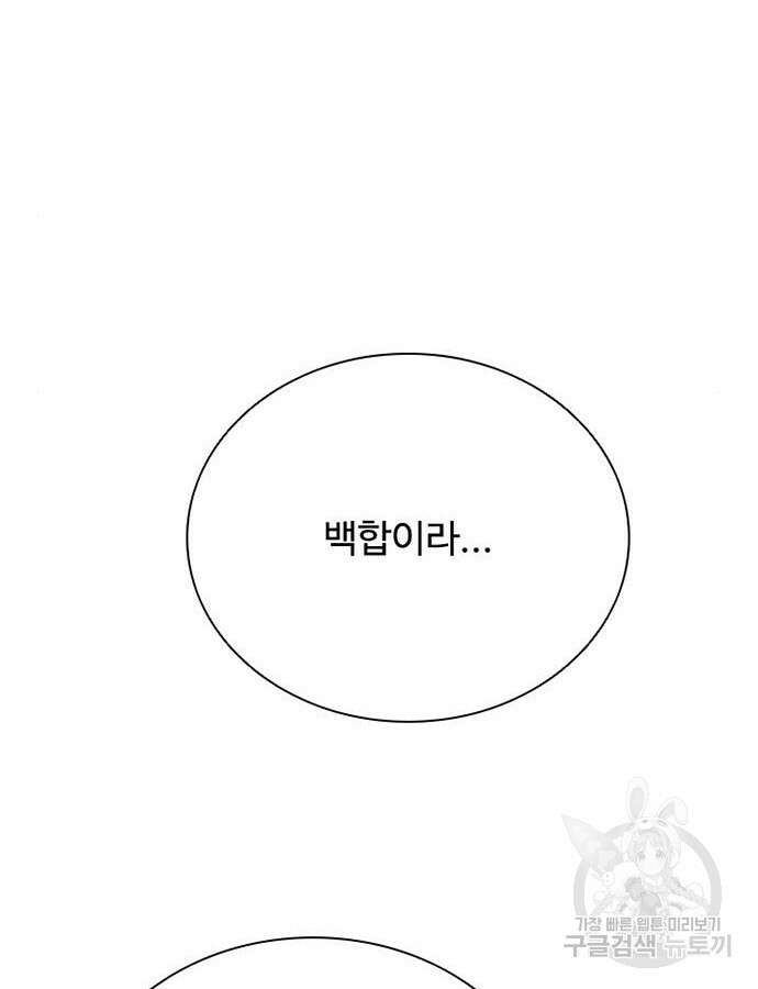 빌런투킬 78화 101