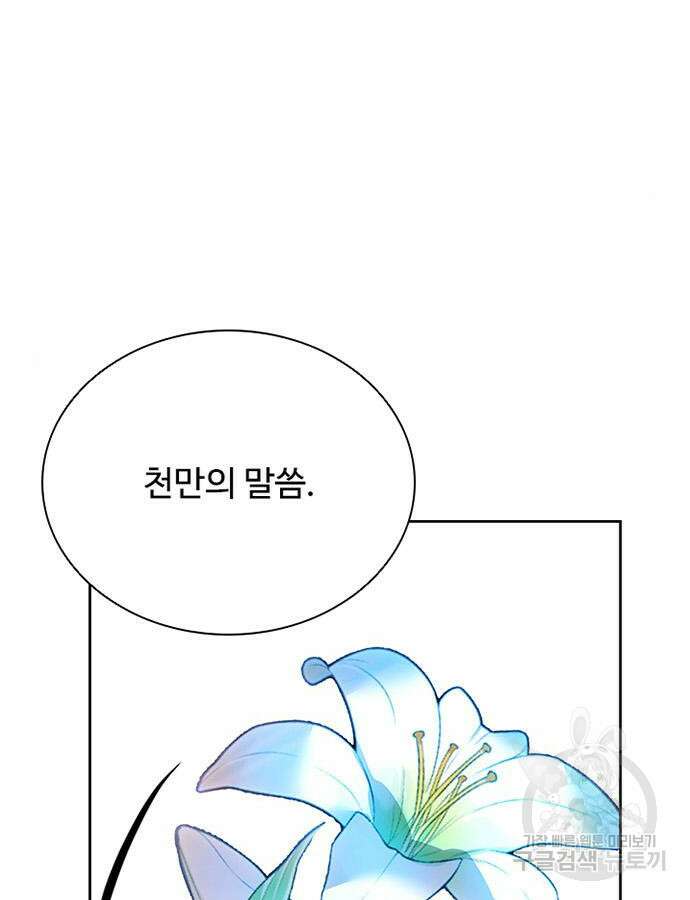 빌런투킬 78화 116