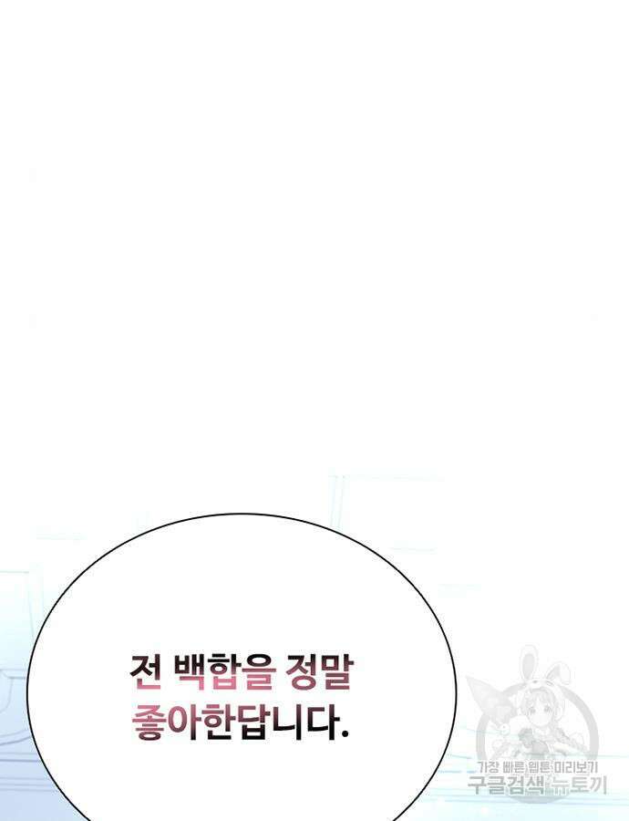 빌런투킬 78화 118