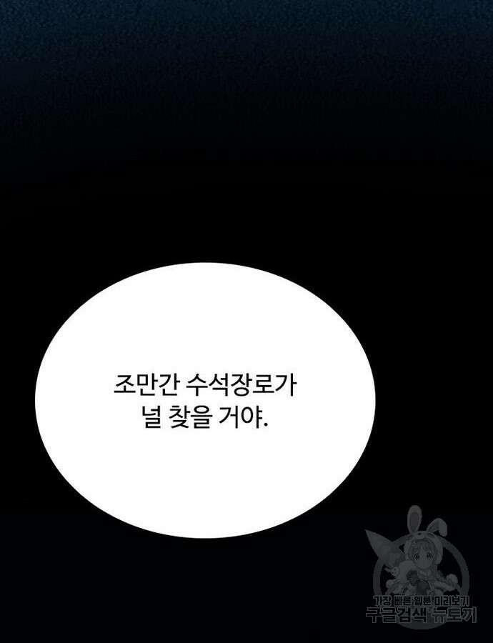 빌런투킬 78화 130