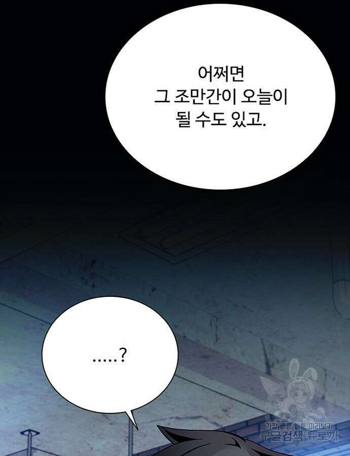 빌런투킬 78화 131