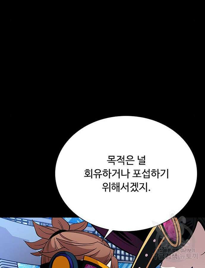 빌런투킬 78화 133