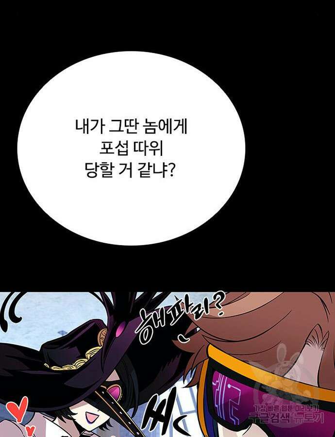 빌런투킬 78화 135